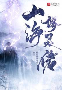 The Legend of Mountains and Seas