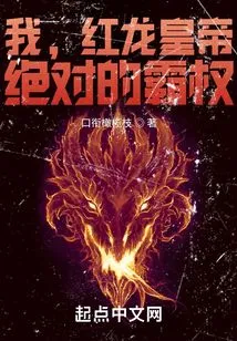 I, the Red Dragon Emperor, Absolute Hegemony