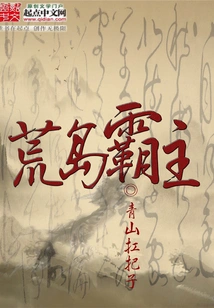 Desert Island Overlord