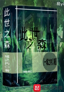 The Forest of This World