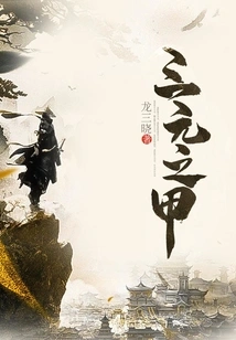 Armor of Three Elements