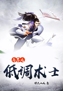 The Low-key Warlock from Another World