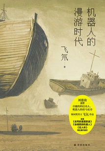 The Roaming Era of Robots