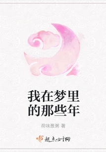 Those Years in My Dream