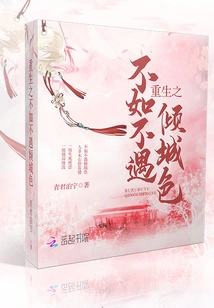 It's Better to Be Reborn Than Not to Meet a Beautiful Woman