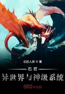 Stonemason: Another World and God Level System