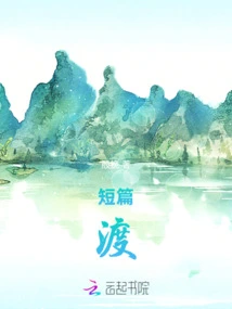 Short Story: Crossing