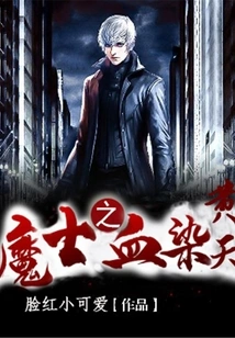 The Blood of the Magician Stains the Sky