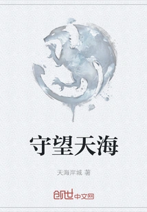 Watching the Sky and the Sea