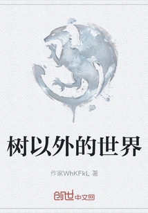 The World Beyond the Tree