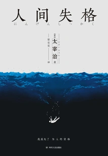 Japanese Classic Literature: Disqualification in the World