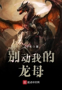 Don't Touch My Dragon Mother