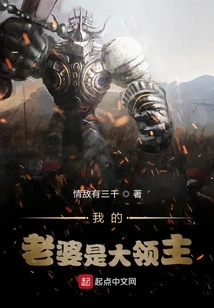 My Wife is a Great Lord