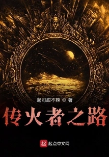 Path of the Firebringer