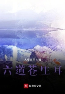Six-path Cang Sheng Er