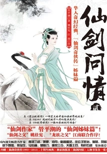 Fairy Sword and Love 2