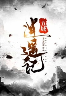 The Story of the Five Realms