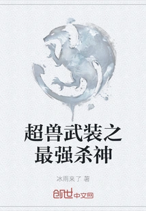 Super Beast Arms: the Strongest Killer God