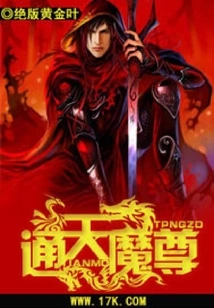 Tongtian Demon Lord