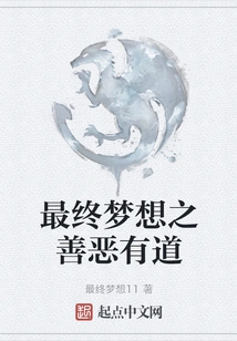 The Ultimate Dream of Good and Evil