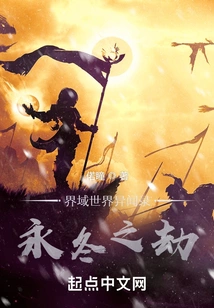 Strange Stories from the Realm World: the Tribulation of Eternal Winter