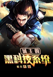 The City Lord's Black Technology System