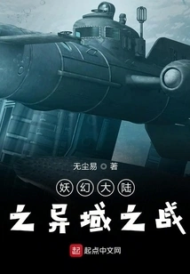 Battle in a Foreign Land in the Fantasy Continent