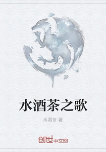 Song of Water, Wine and Tea