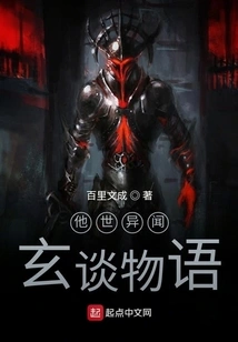 A Collection of Abnormal Legends and Myths