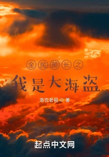 Captain Everybody: I ​​am a Big Pirate