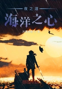 The End of the Night and the Heart of the Ocean