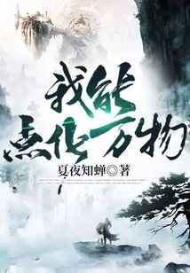 I Can Enlighten All Things