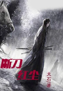 Broken Knife in the Red Dust