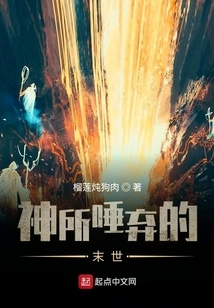 The End Times Spurned by God