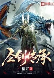 Legacy of the Holy Sword