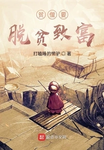 A Poor Monk Wants to Get Rid of Poverty and Become Rich