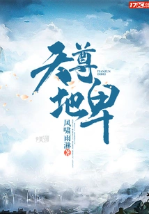 Heaven is Superior and Earth is Inferior