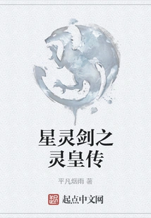 Star Spirit Sword: Legend of the Spirit Emperor