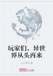 Players, Start the New World All over Again