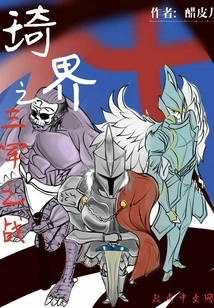 The Battle of Three Armies in Qijie