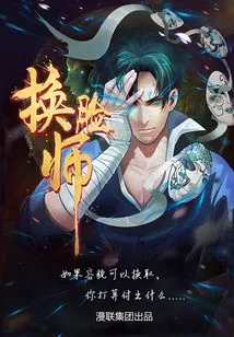 The Face Changer: the Legend of the Sea Monster