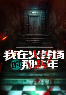 My Years at the Crematorium