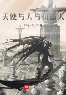 Angels and Men and Robots