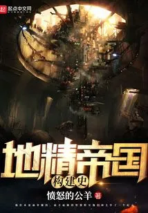 History of Goblin Empire Building