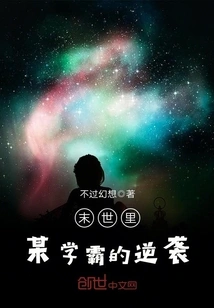 A Certain Top Student's Counterattack in the Apocalypse