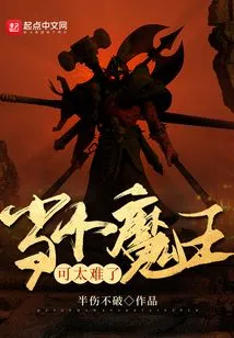 It's so Hard to Be a Devil