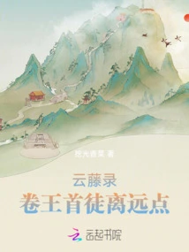 Yuntenglu: King Juan's First Disciple, Stay Away!