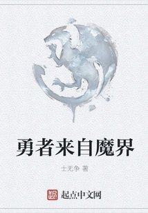 The Brave Man Comes from the Devil World