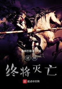 The Gods Will Eventually Perish