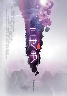 Book of Three Worlds